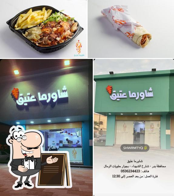 شاورما عتيق