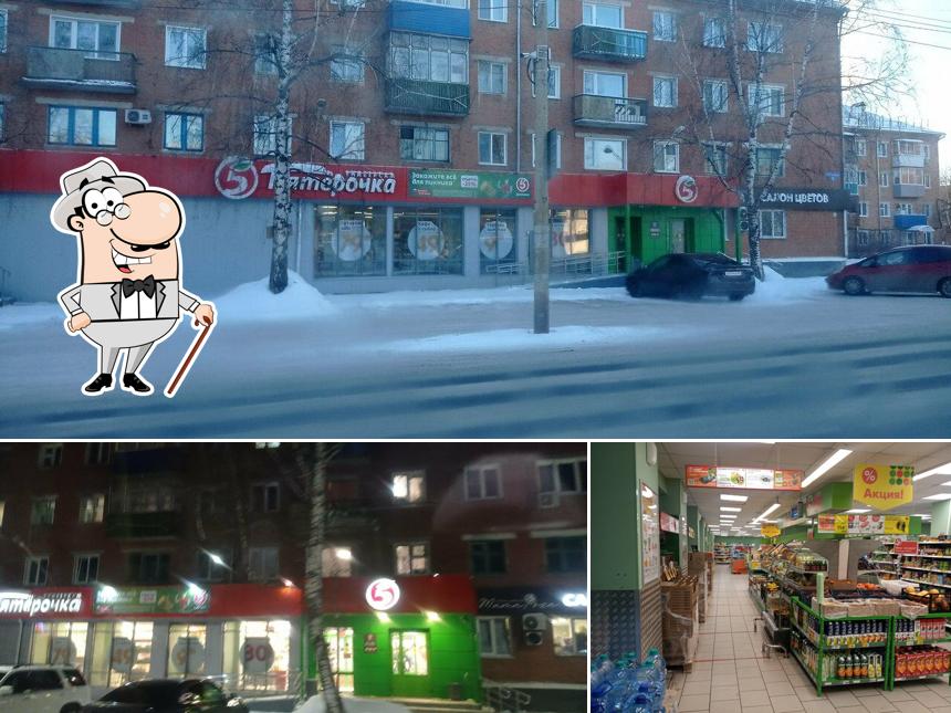 Пятёрочка