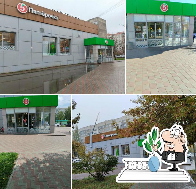 Пятёрочка