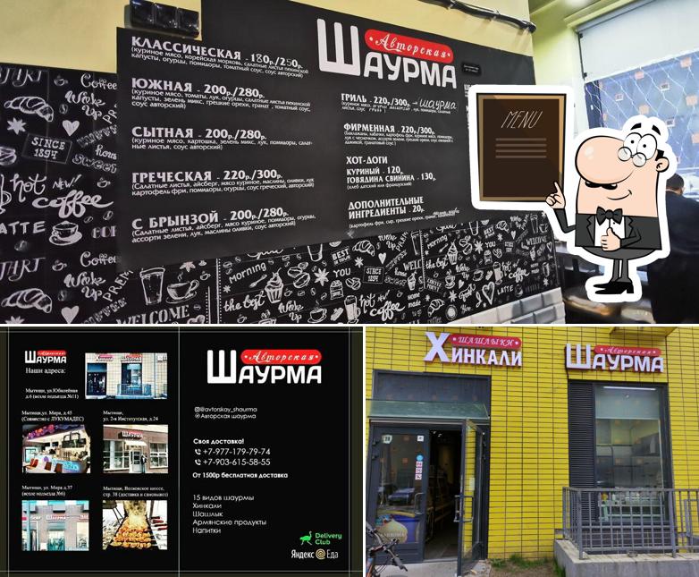 Обратите внимание на меню, представленное на меловой доске