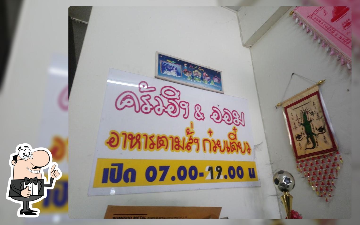 ครัวอิงออม