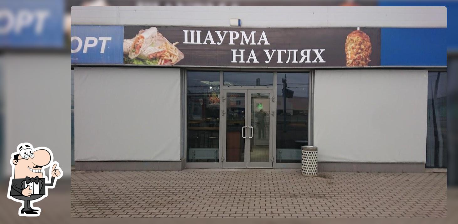 Шаурма на углях