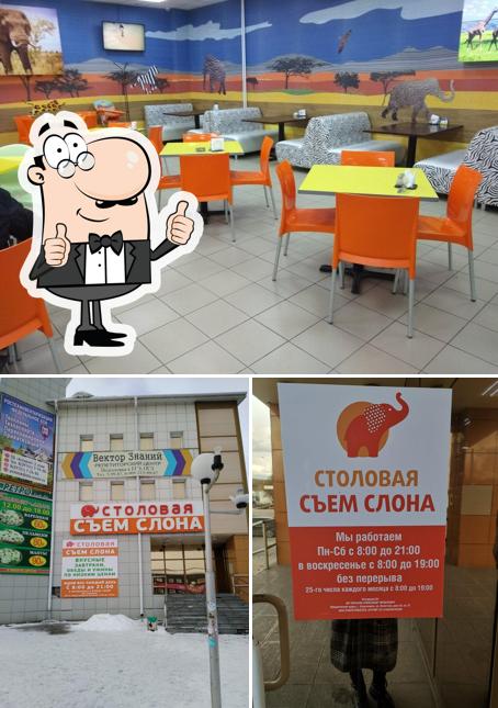 Съем слона