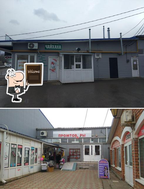 Чайхана