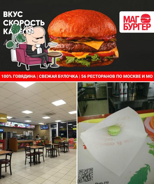 Магбургер