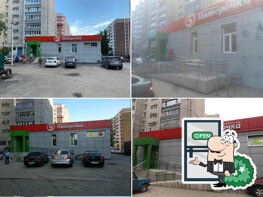 Пятёрочка
