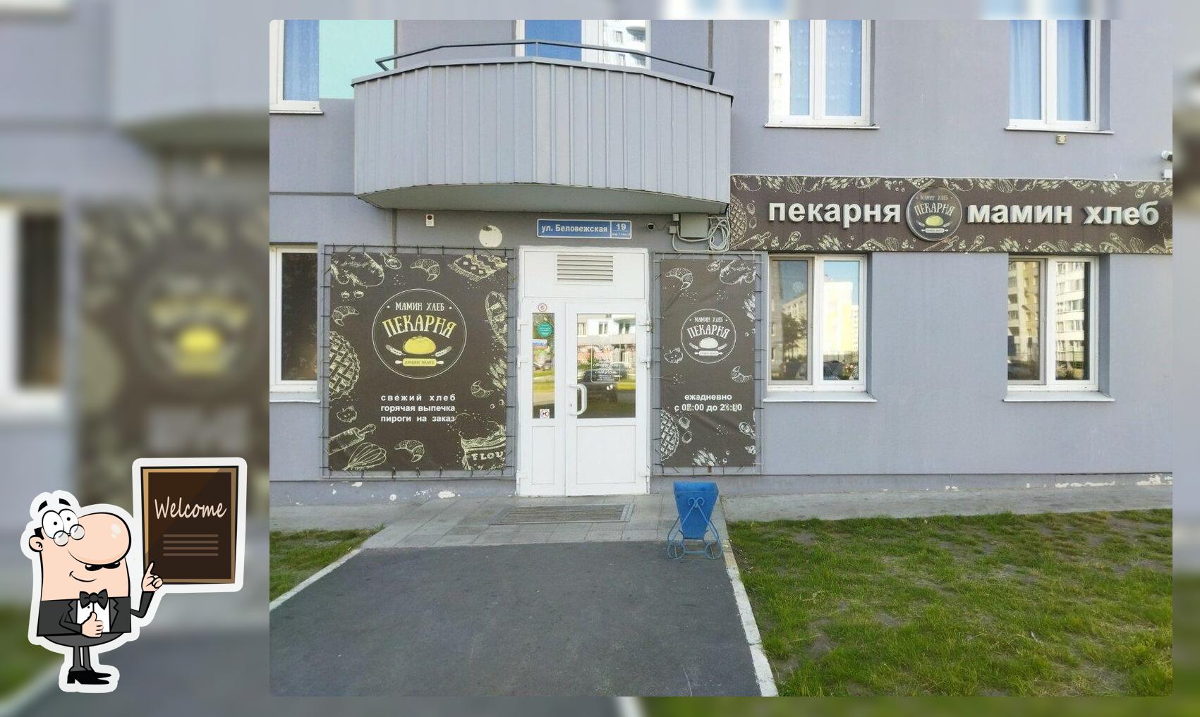 Мамин хлеб