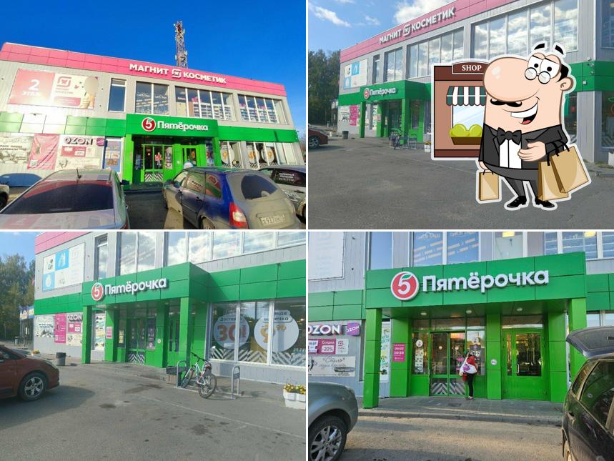 Пятёрочка