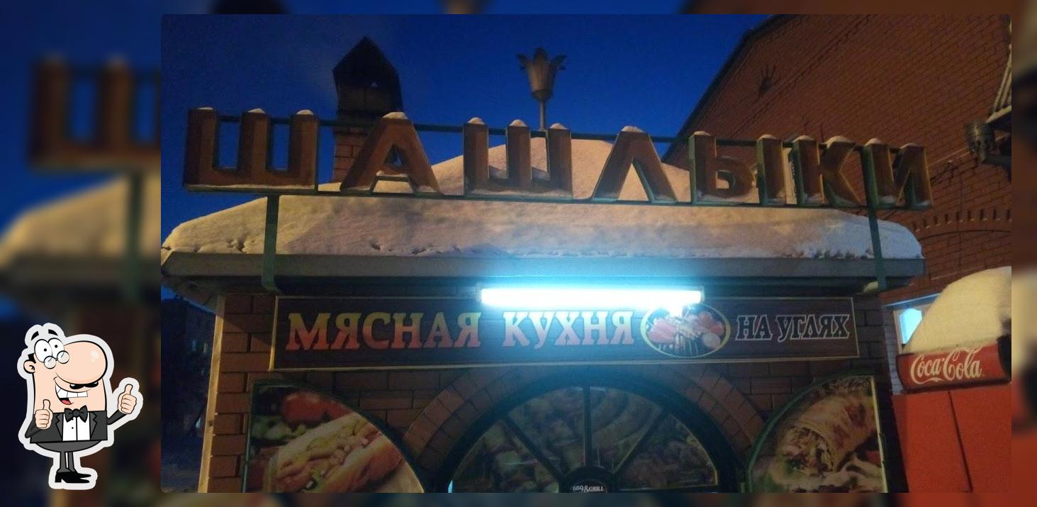 Шашлычная