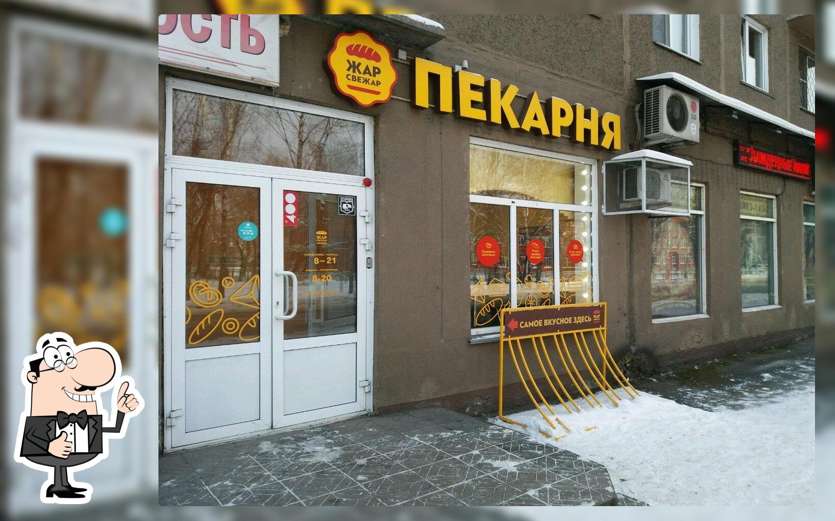 Жар Свежар