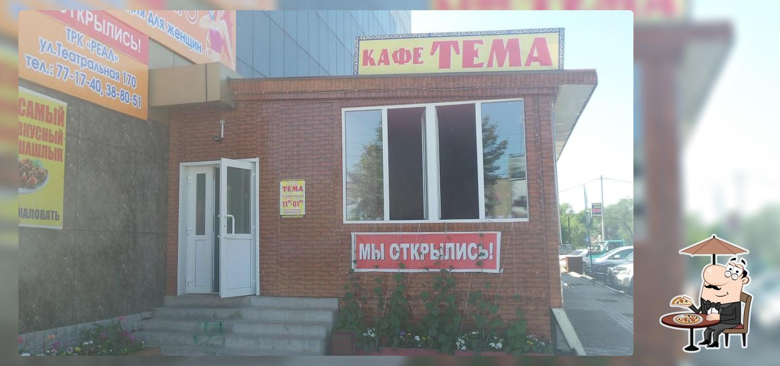 Тема