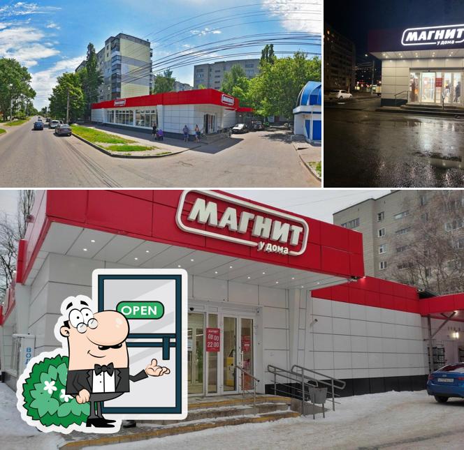 Магнит