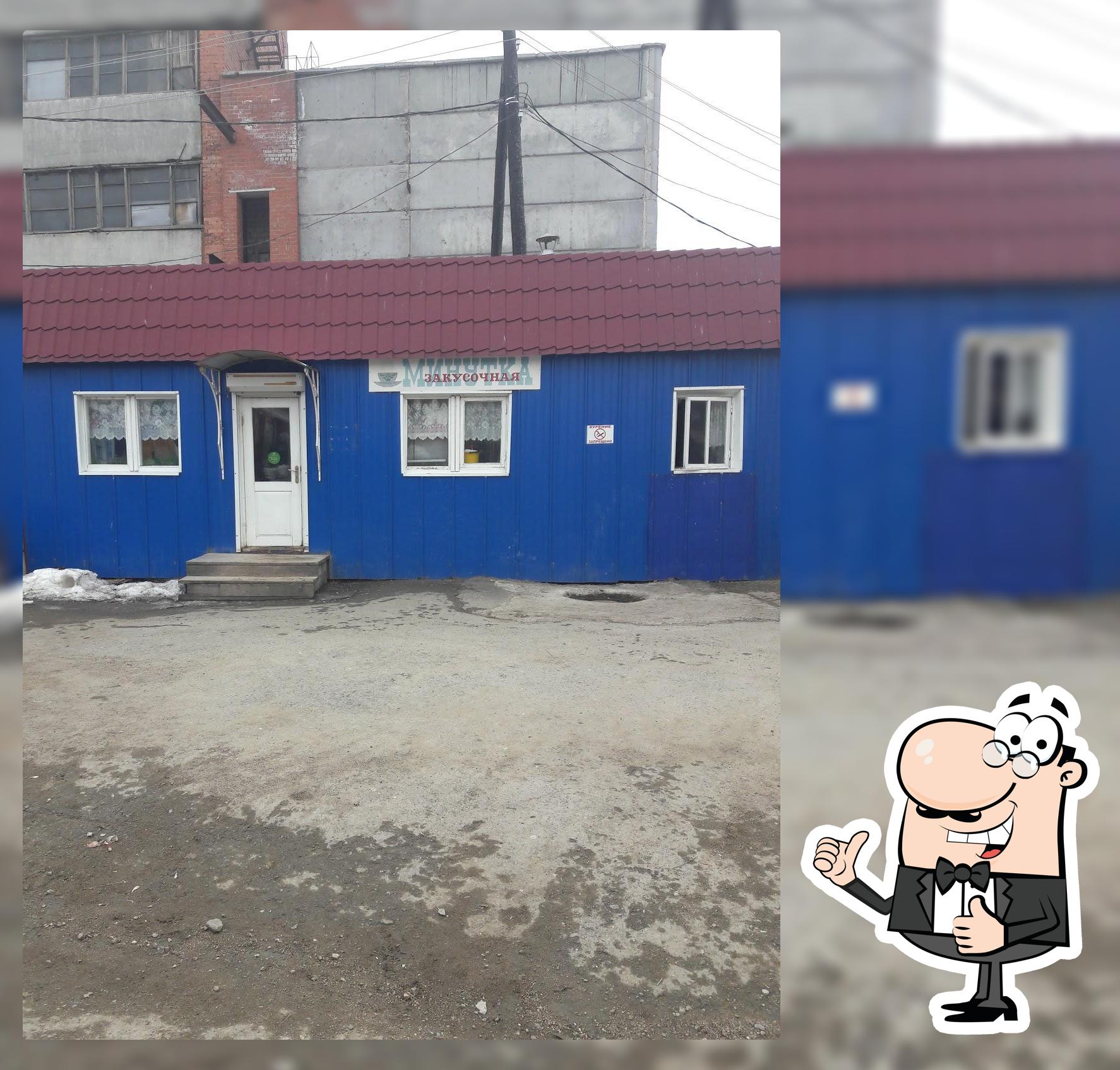 Минутка
