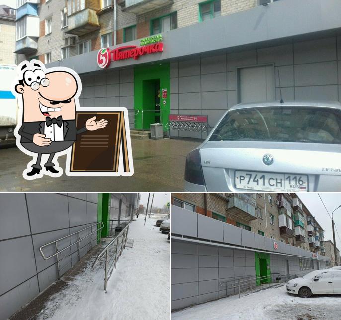 Пятёрочка