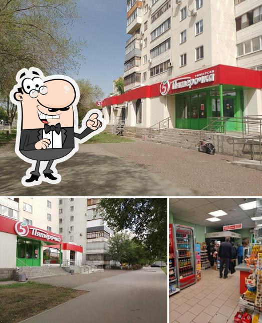 Пятёрочка