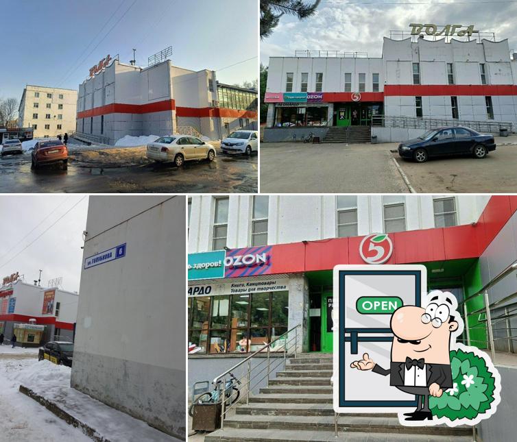 Пятёрочка