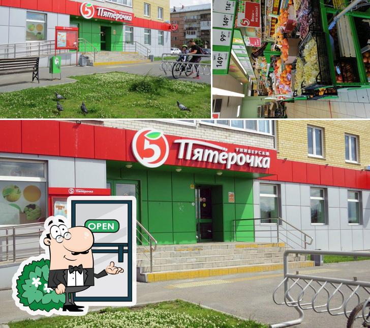 Пятёрочка