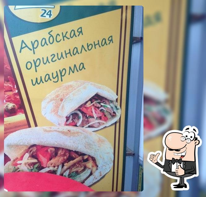 Арабская Шаурма