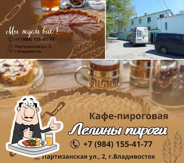 Лёлины пироги
