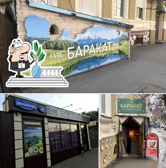 Баракат