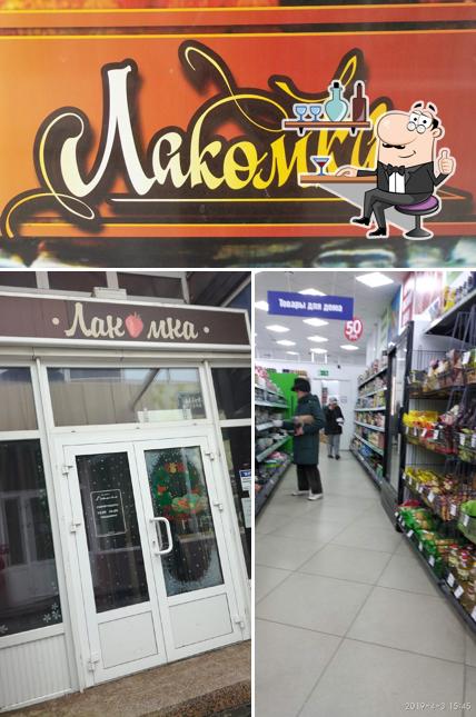 Лакомка
