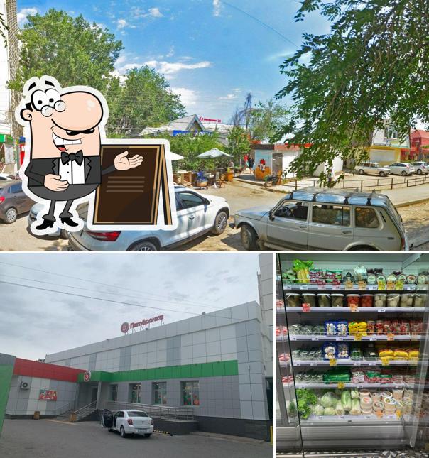 Пятёрочка