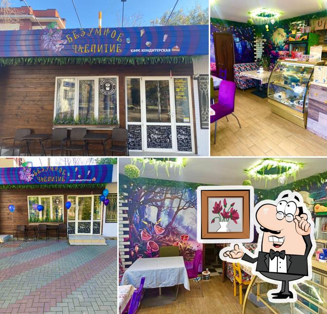 Безумное Чаепитие