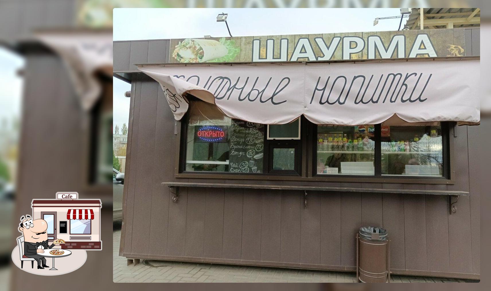 Шаурма
