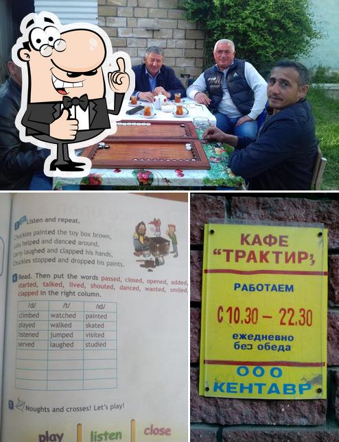 Трактир