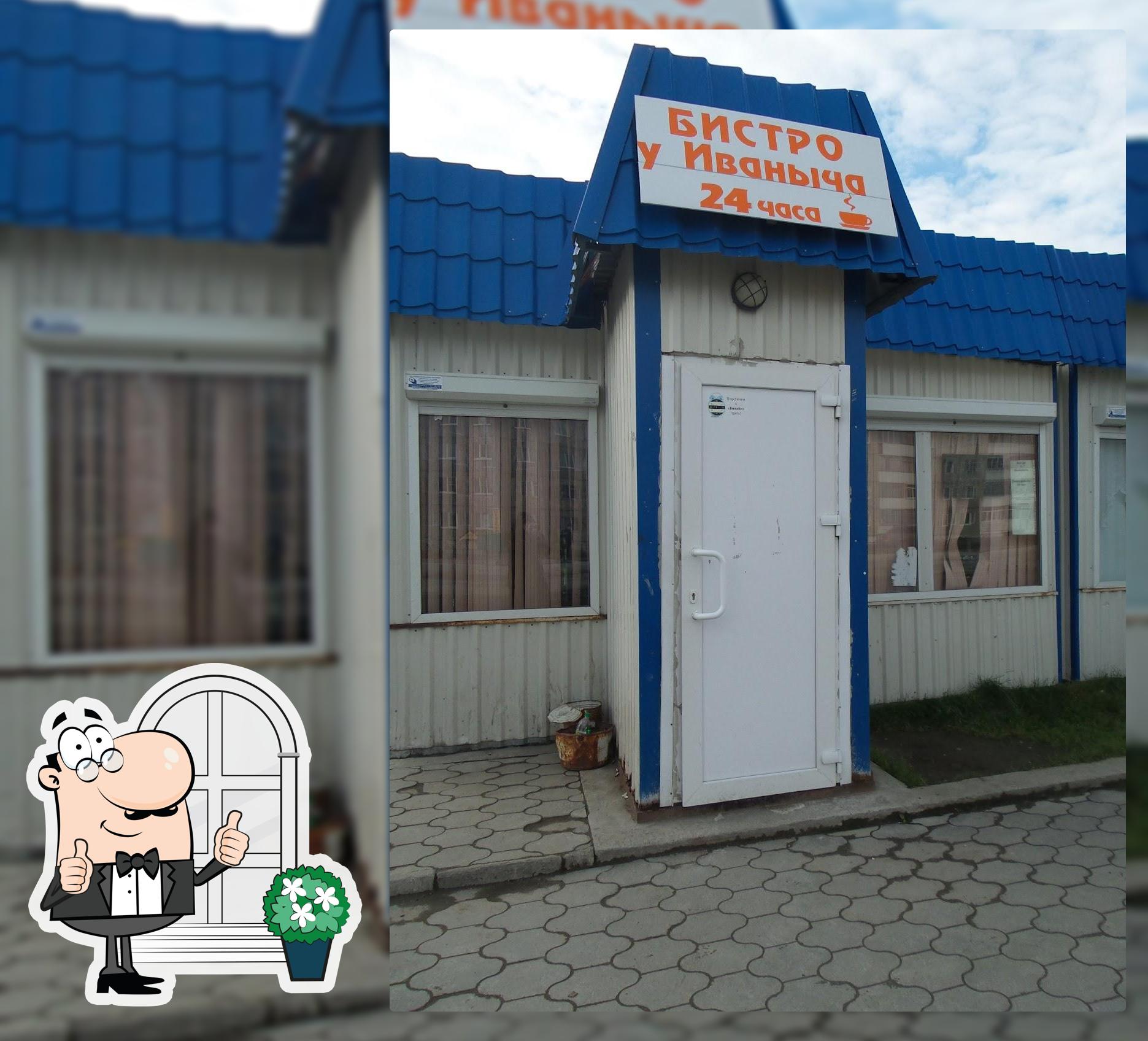 У Иваныча