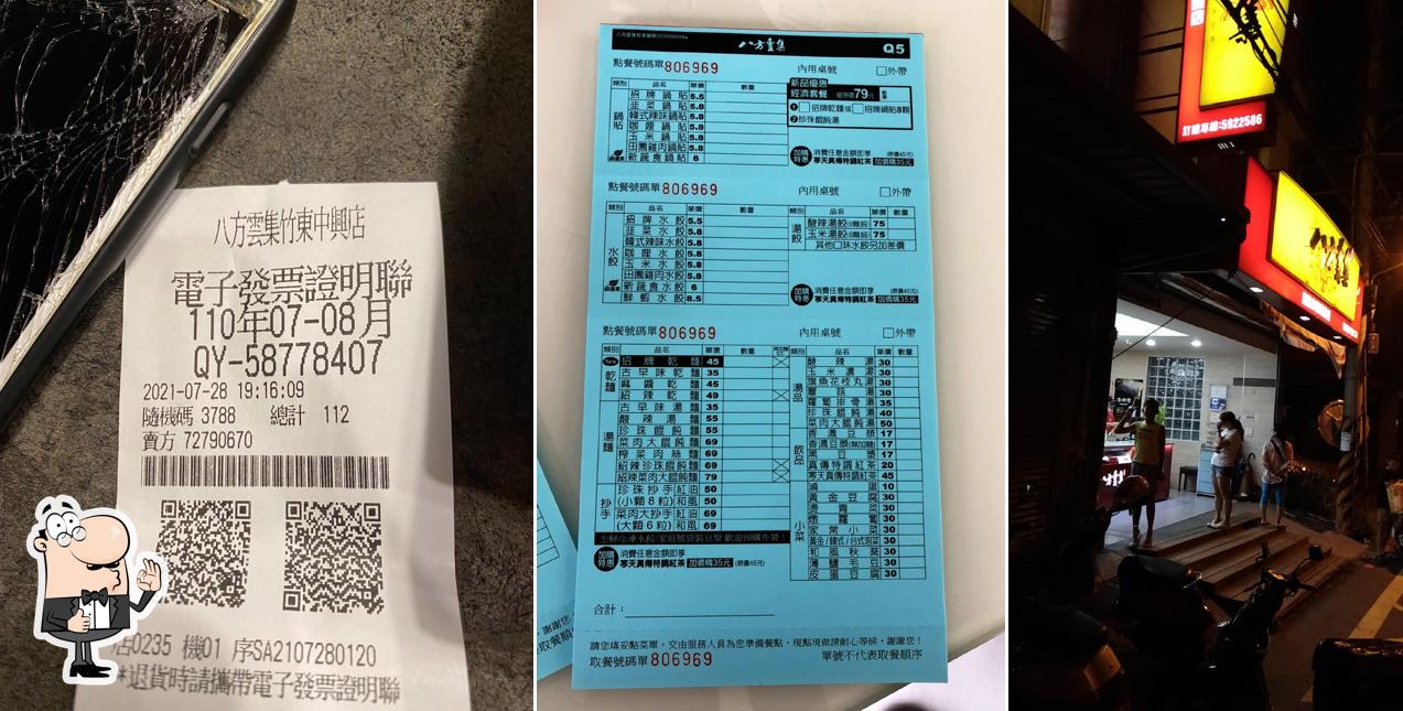 八方雲集 芎林文山店