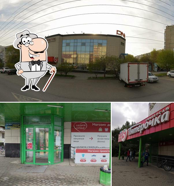 Пятёрочка