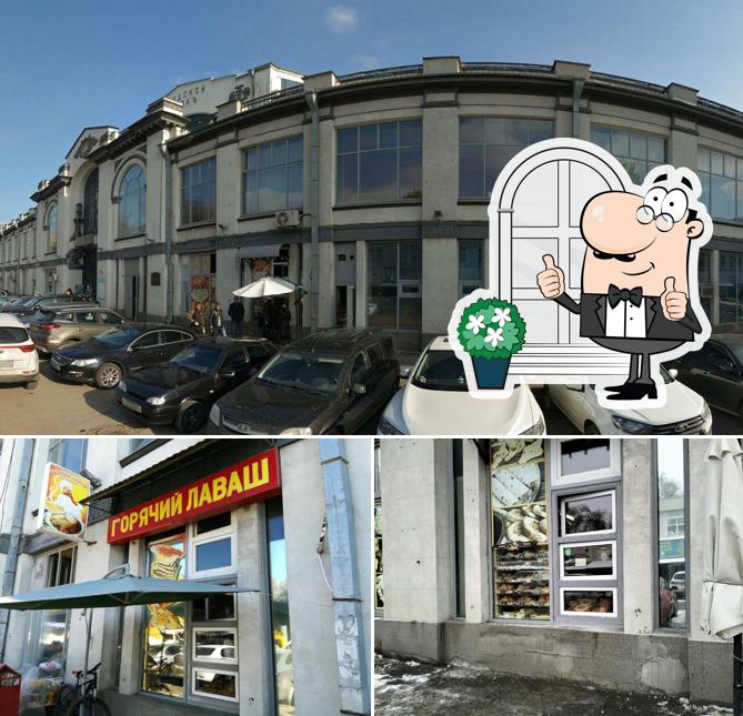 Горячий Лаваш