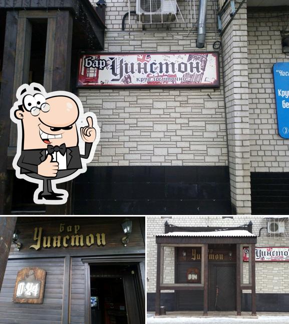 Уинстон