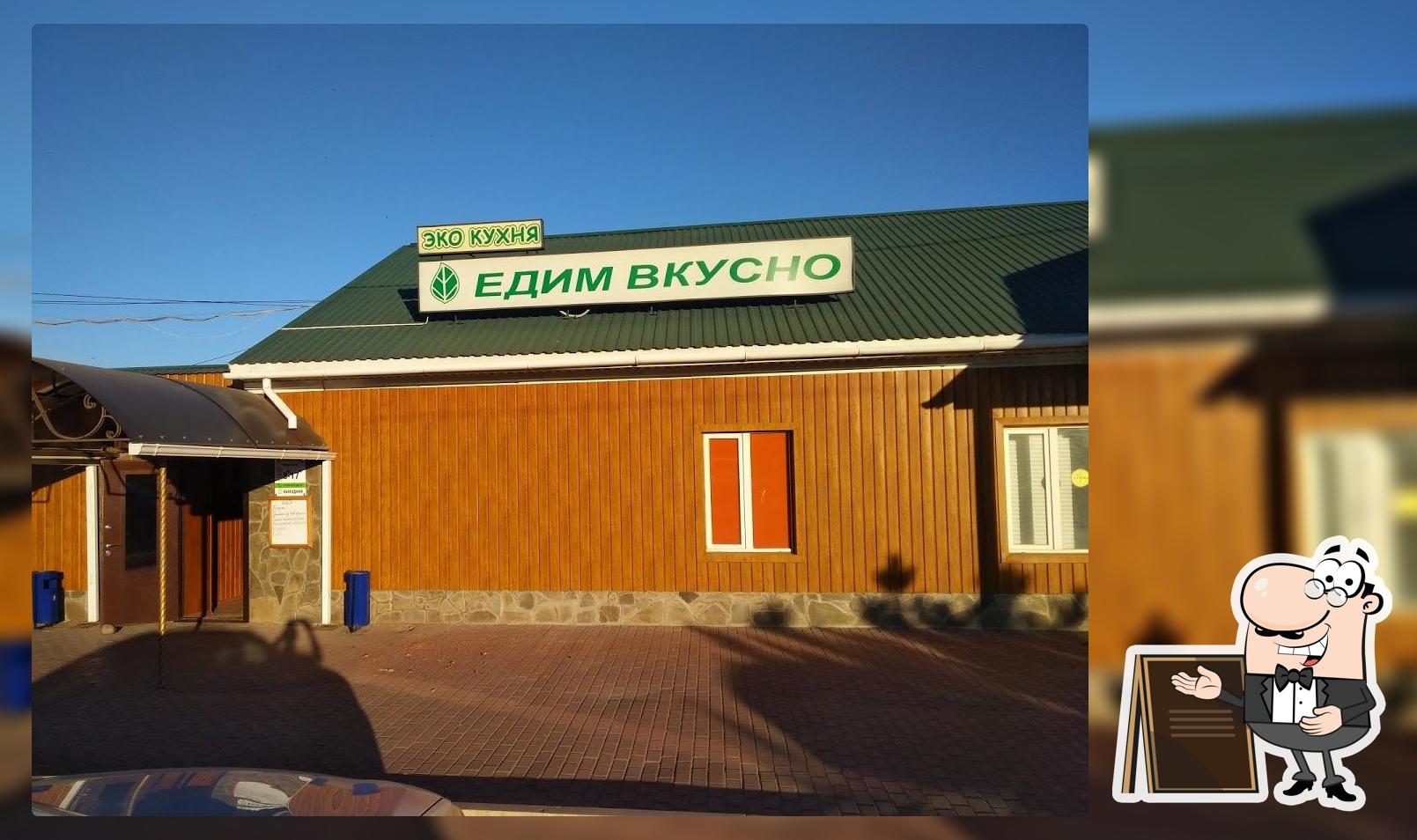 Едим Вкусно