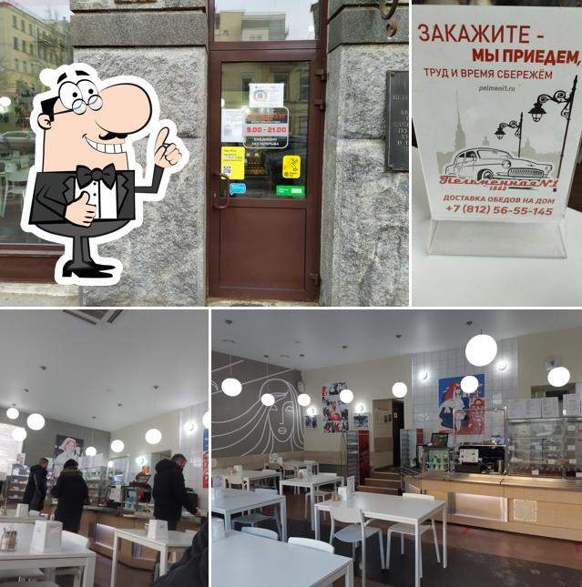 Это фотография ресторана "Пельменная № 1"
