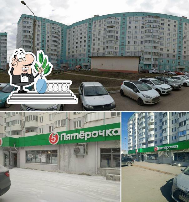 Пятёрочка