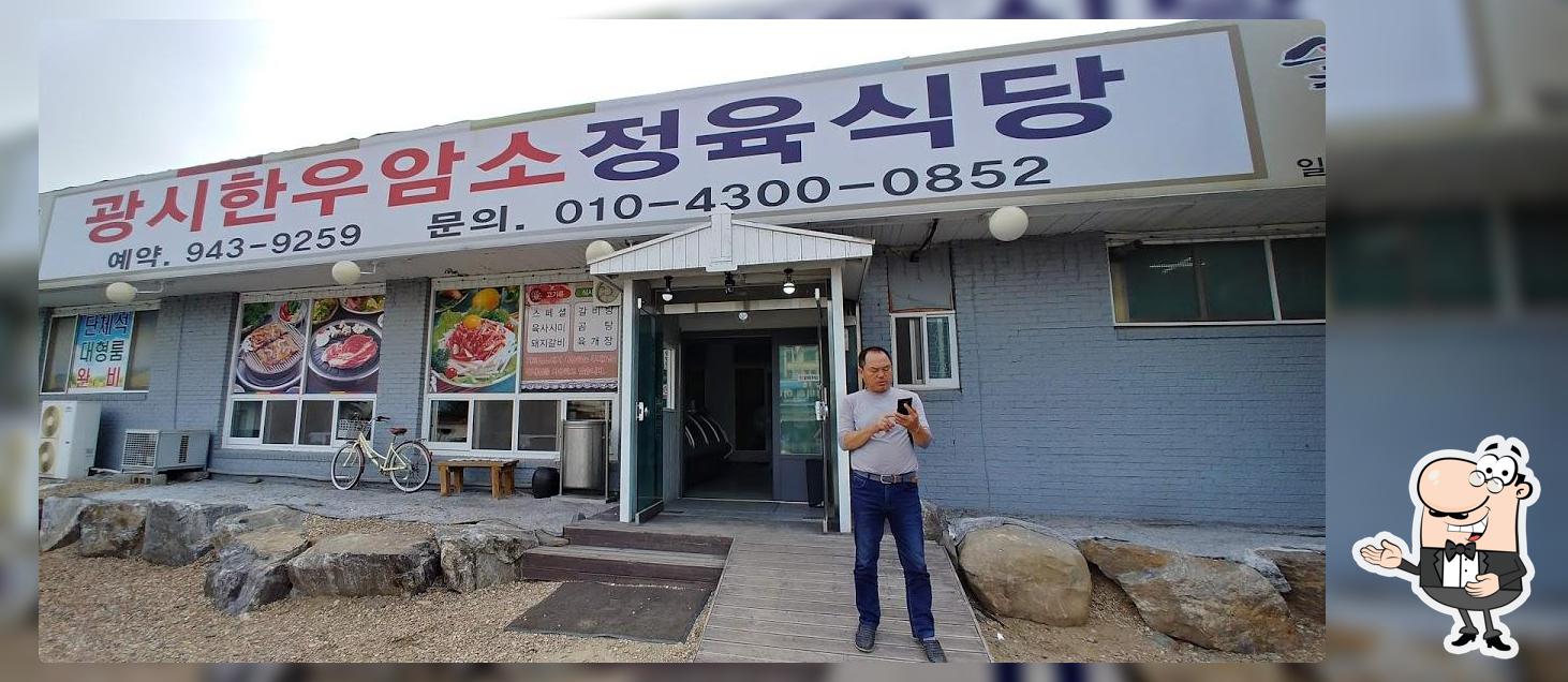 광시한우암소정육식당