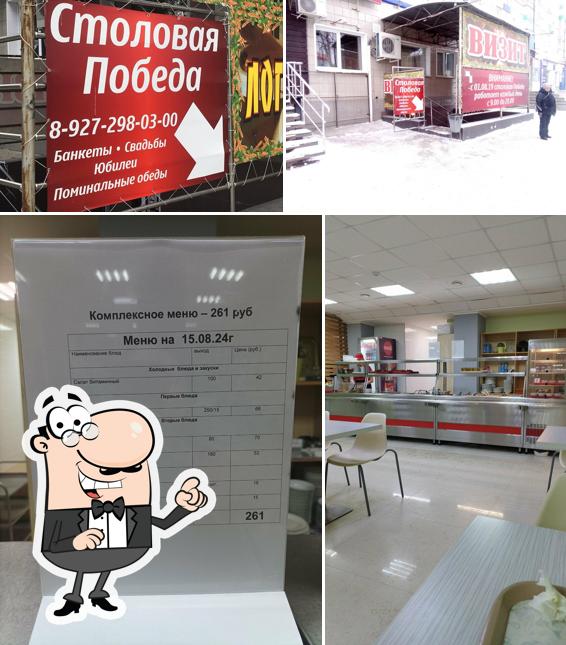 Победа