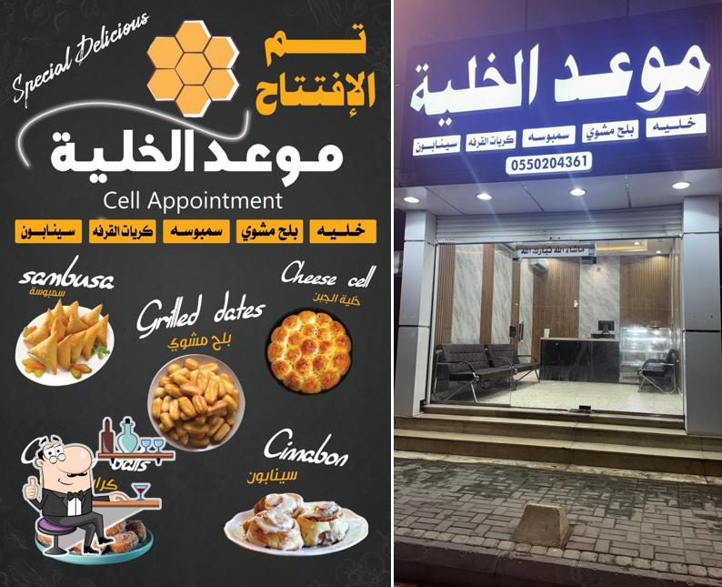 موعد الخلية