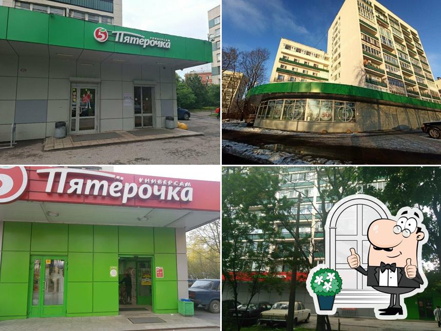 Пятёрочка