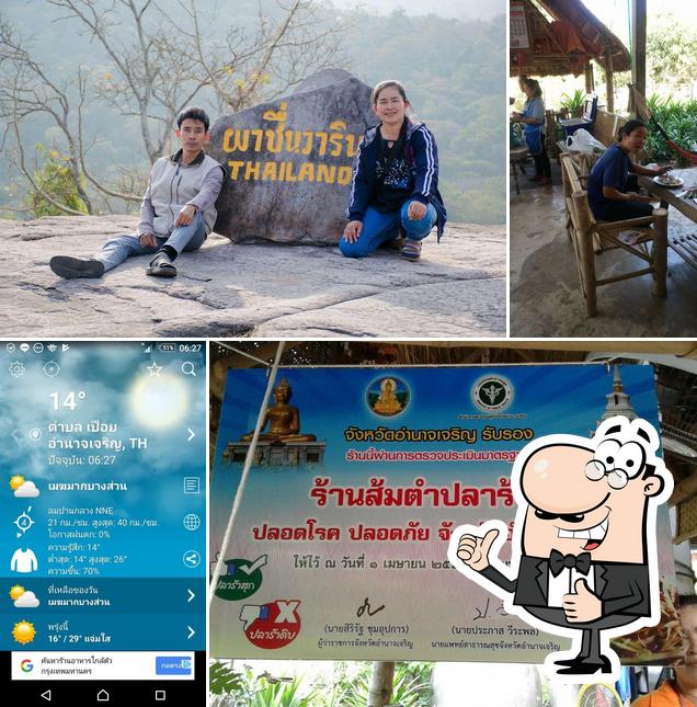 ส้มตำ.เด้อ