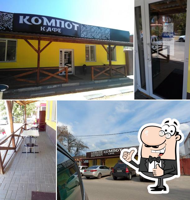 Компот