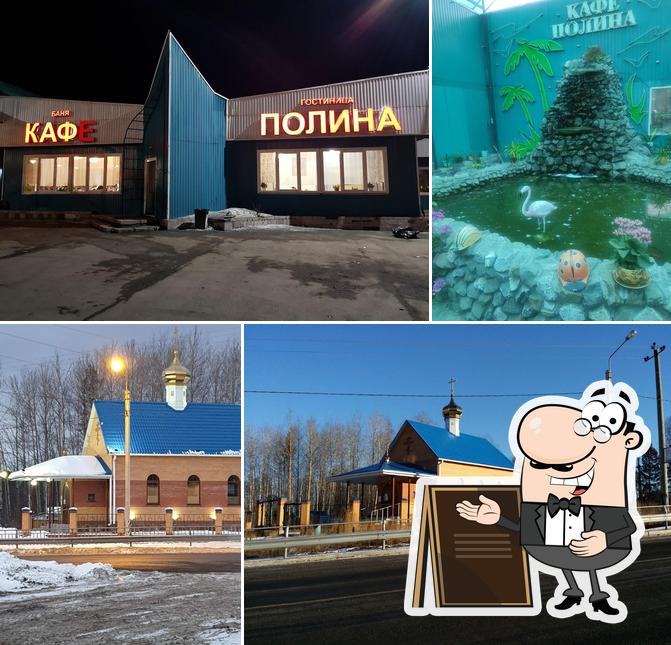 Полина