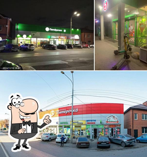 Пятёрочка