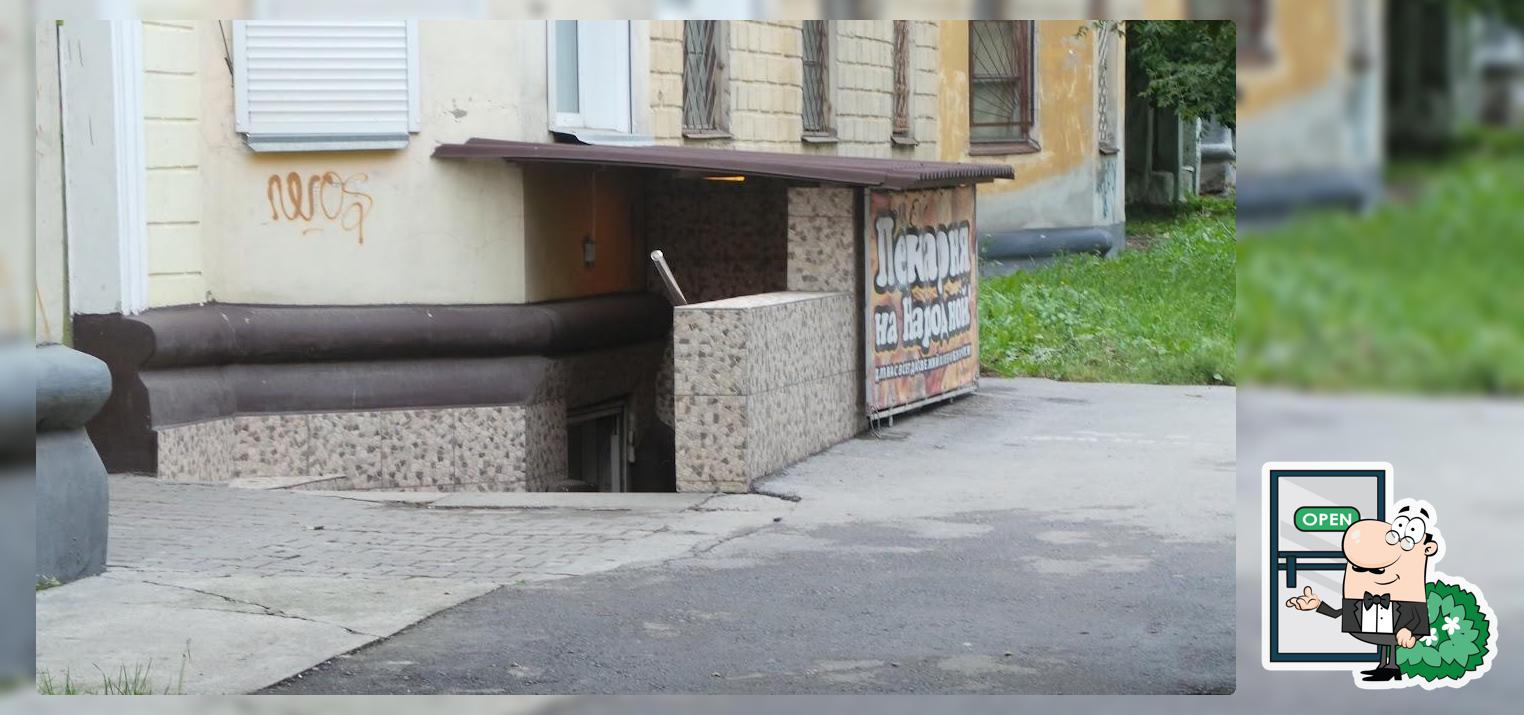 Пекарня на Народной