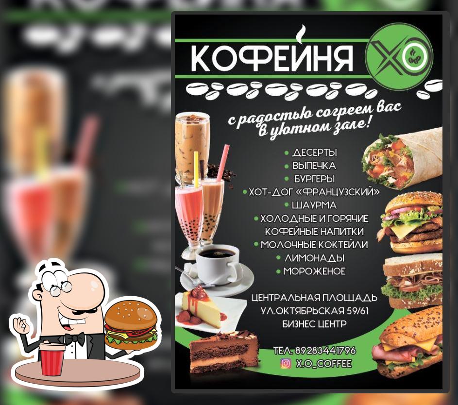 Кофейня X.O