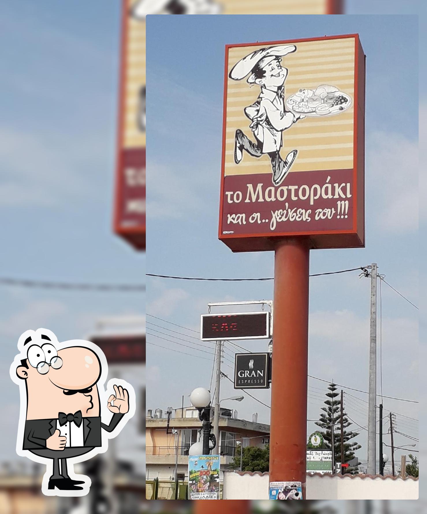 Το Μαστοράκι