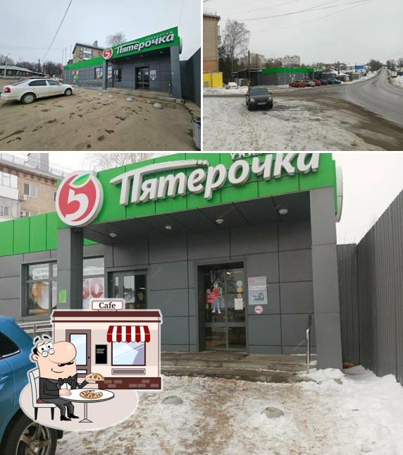 Пятёрочка