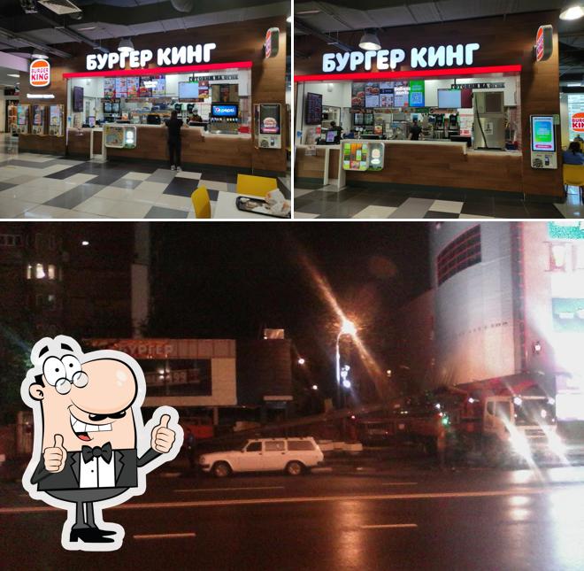 Бургер Кинг